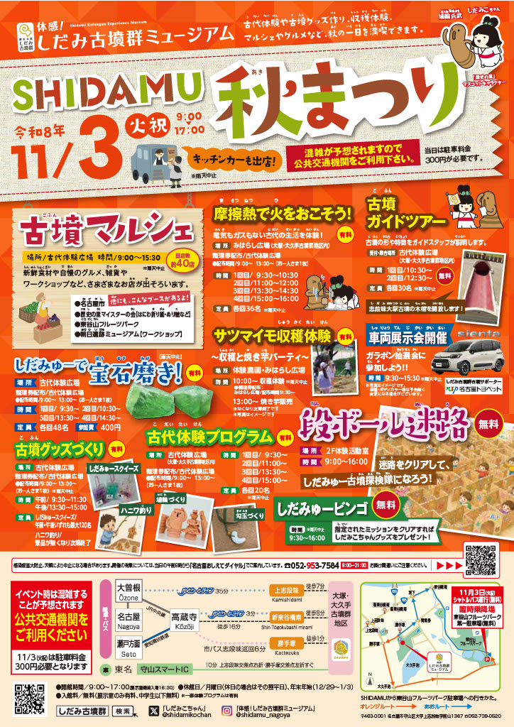 秋のイベントチラシイメージ1